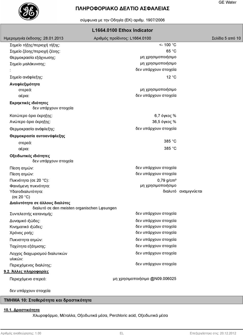 Υδατοδιαλυτότητα: (σε 20 C) Διαλυτότητα σε άλλους διαλύτες διαλυτό σε den meisten organischen Lφsungen Συντελεστής κατανομής: Δυναμικό ιξώδες: Κινηματικό ιξώδες: Χρόνος ροής: Πυκνστητα ατμών: