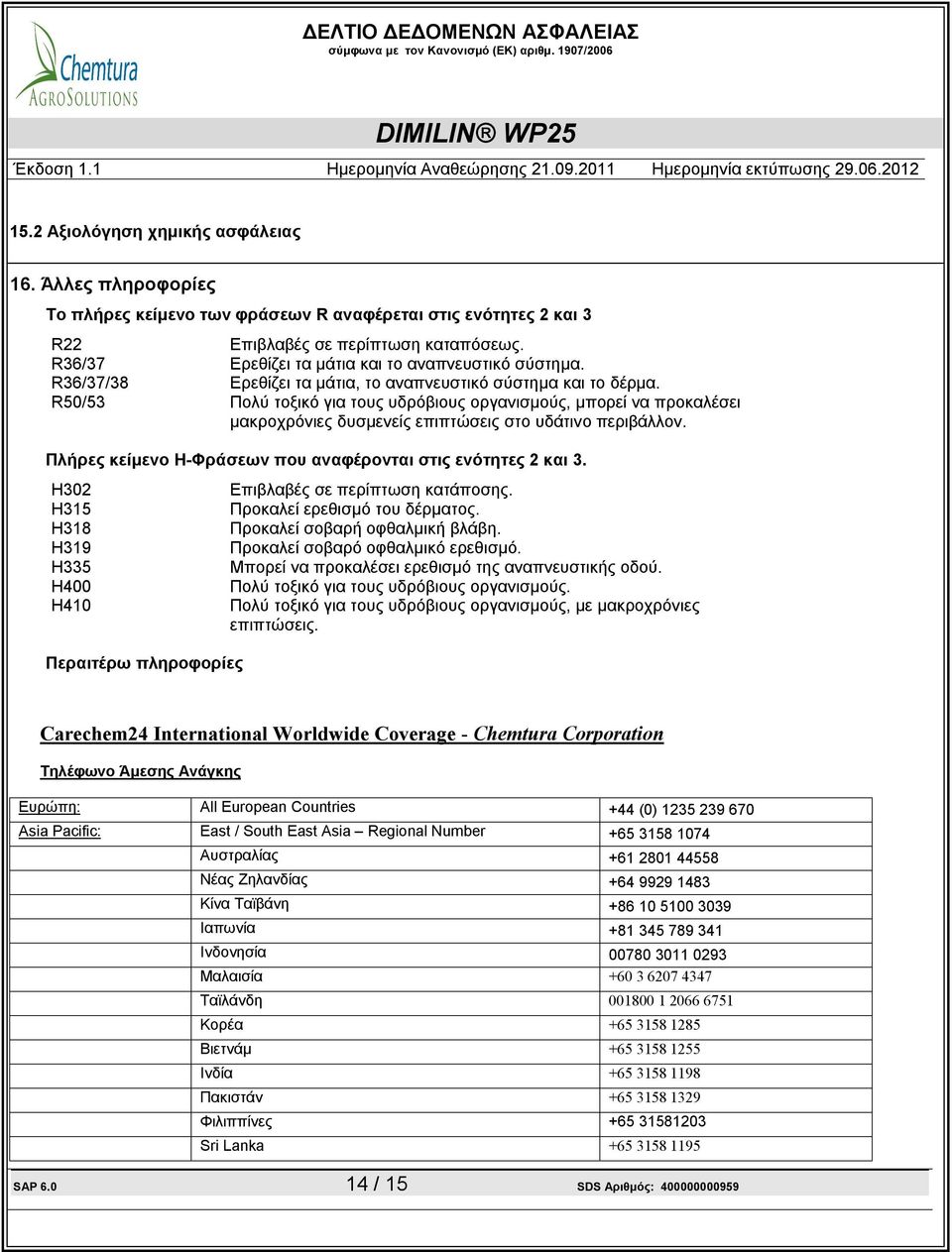 R50/53 Πολύ τοξικό για τους υδρόβιους οργανισμούς, μπορεί να προκαλέσει μακροχρόνιες δυσμενείς επιπτώσεις στο υδάτινο περιβάλλον. Πλήρες κείμενο H-Φράσεων που αναφέρονται στις ενότητες 2 και 3.