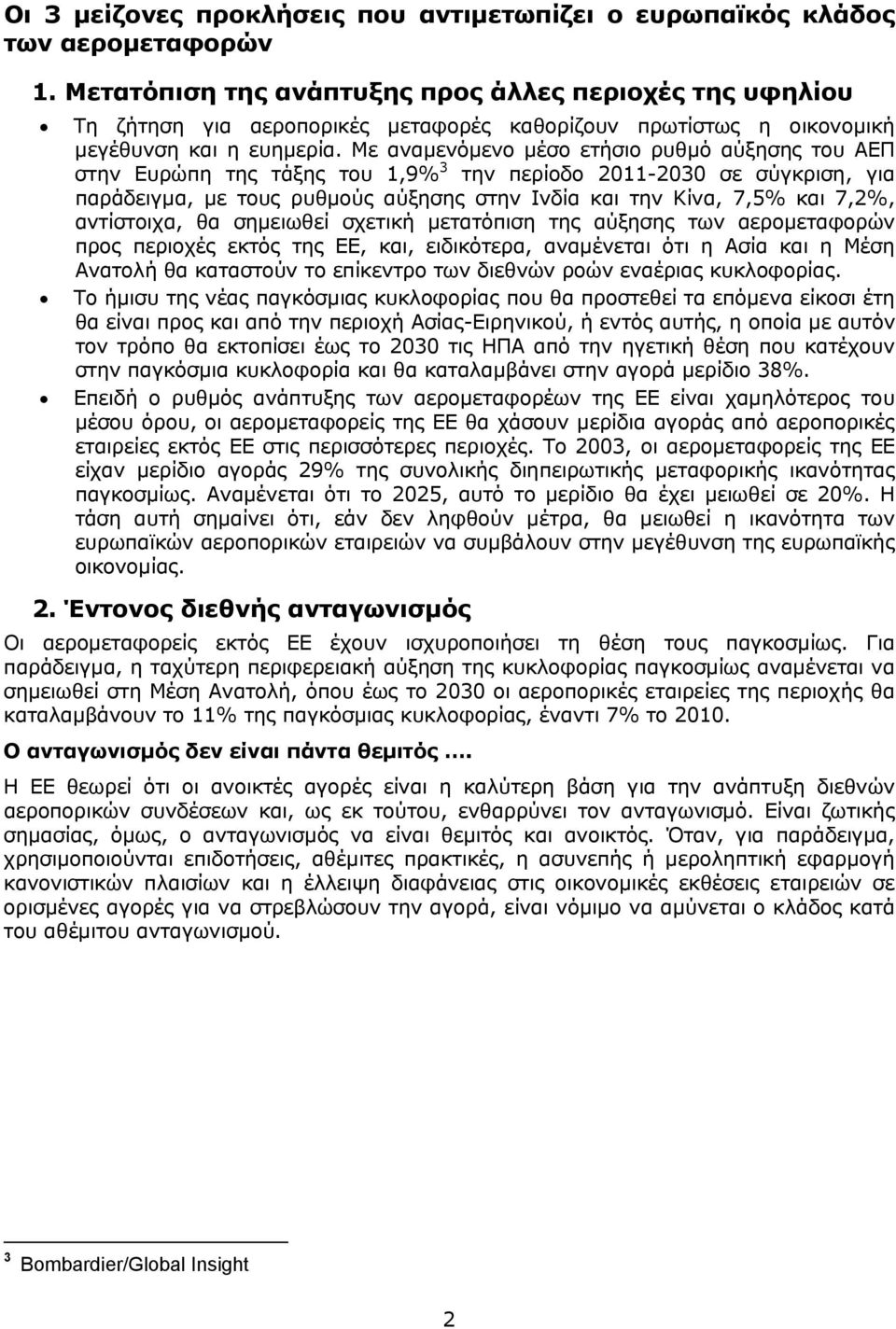 Με αναμενόμενο μέσο ετήσιο ρυθμό αύξησης του ΑΕΠ στην Ευρώπη της τάξης του 1,9% 3 την περίοδο 2011-2030 σε σύγκριση, για παράδειγμα, με τους ρυθμούς αύξησης στην Ινδία και την Κίνα, 7,5% και 7,2%,