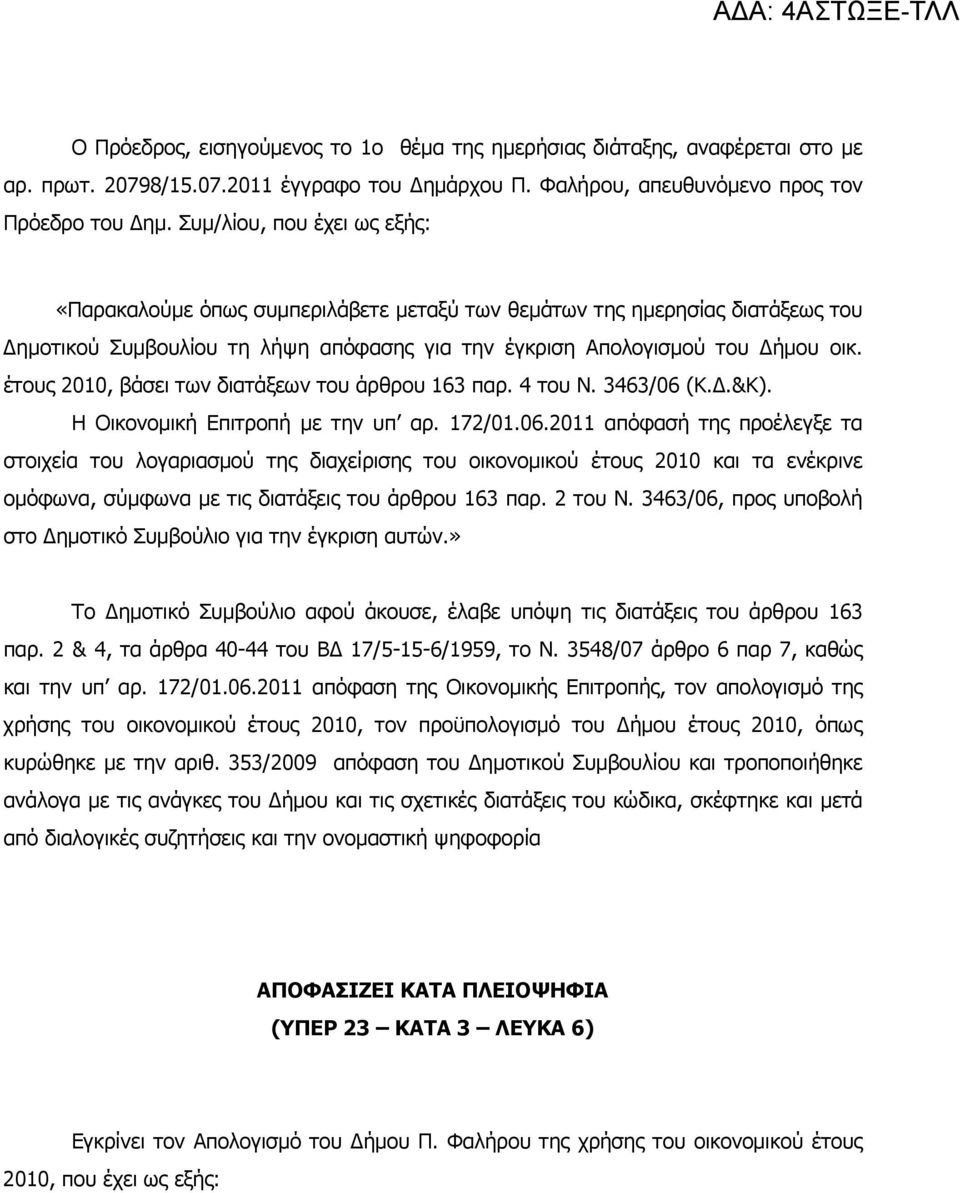 έτους 2010, βάσει των διατάξεων του άρθρου 163 παρ. 4 του Ν. 3463/06 