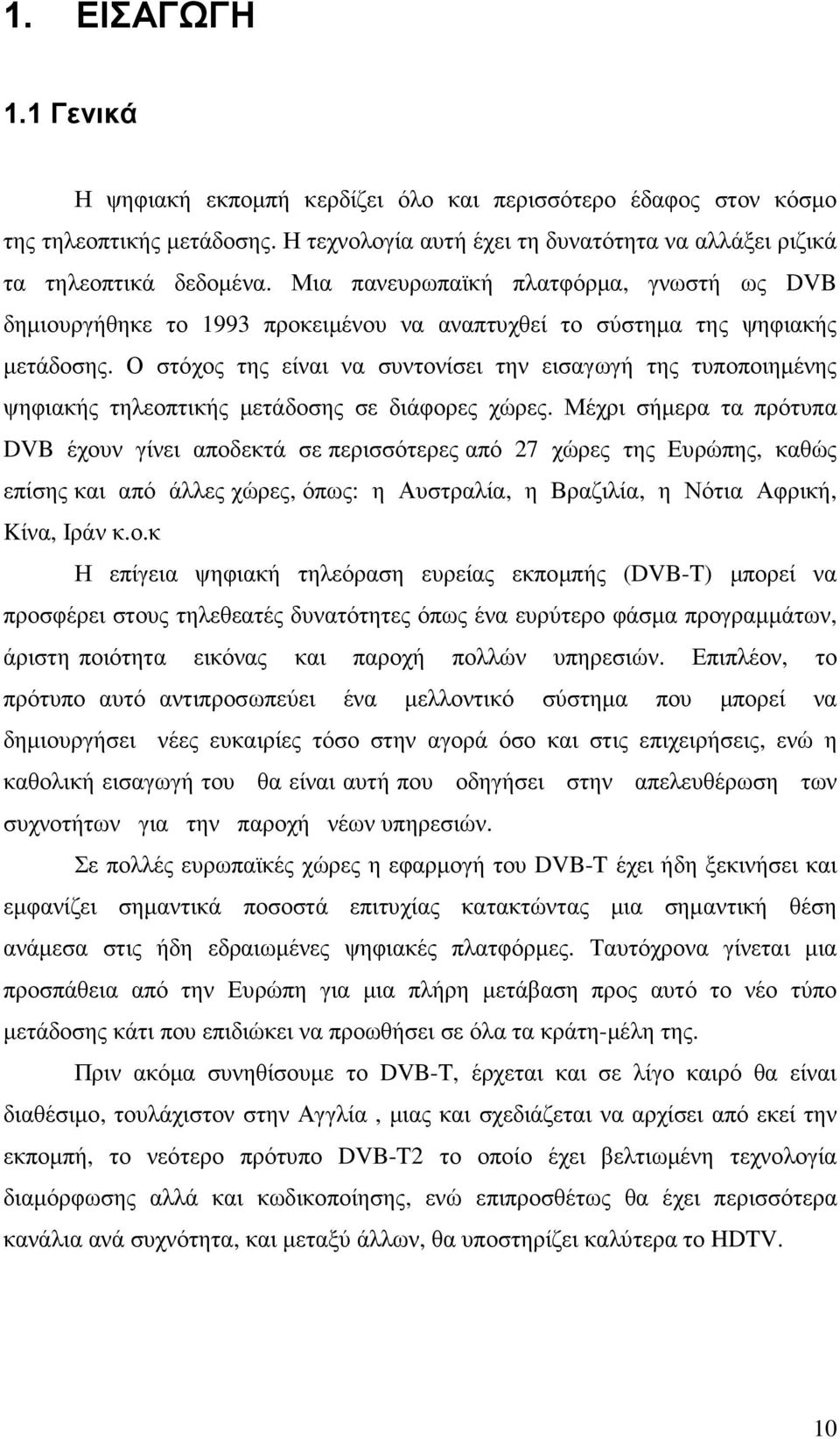 Ο στόχος της είναι να συντονίσει την εισαγωγή της τυποποιηµένης ψηφιακής τηλεοπτικής µετάδοσης σε διάφορες χώρες.