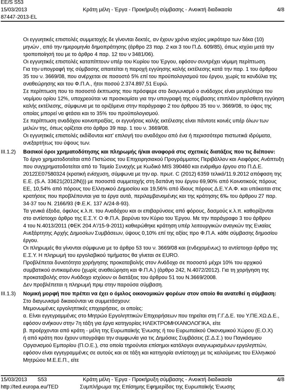 Για την υπογραφή της σύμβασης απαιτείται η παροχή εγγύησης καλής εκτέλεσης κατά την παρ. 1 του άρθρου 35 του ν.