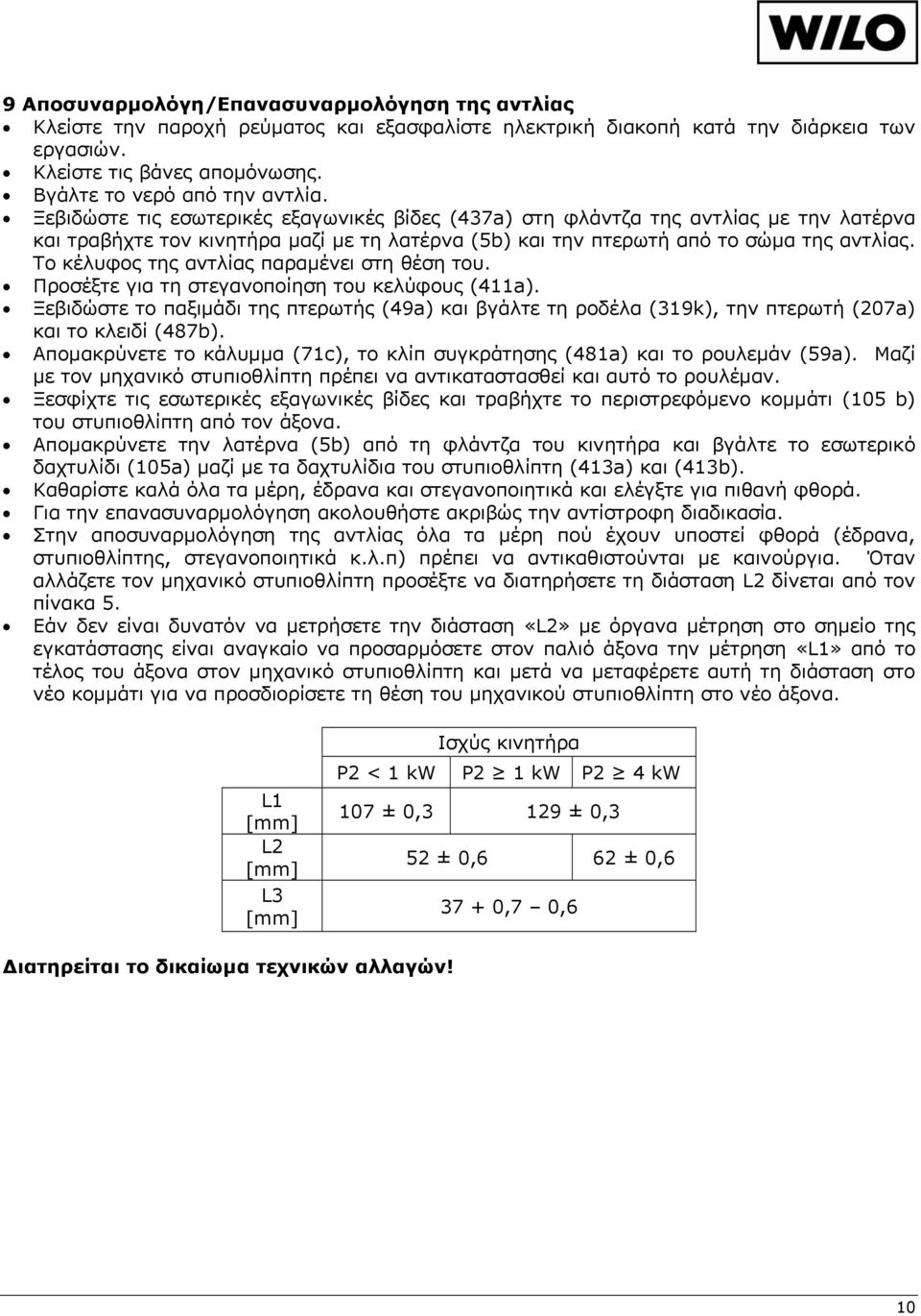 Ξεβιδώστε τις εσωτερικές εξαγωνικές βίδες (437a) στη φλάντζα της αντλίας με την λατέρνα και τραβήχτε τον κινητήρα μαζί με τη λατέρνα (5b) και την πτερωτή από το σώμα της αντλίας.