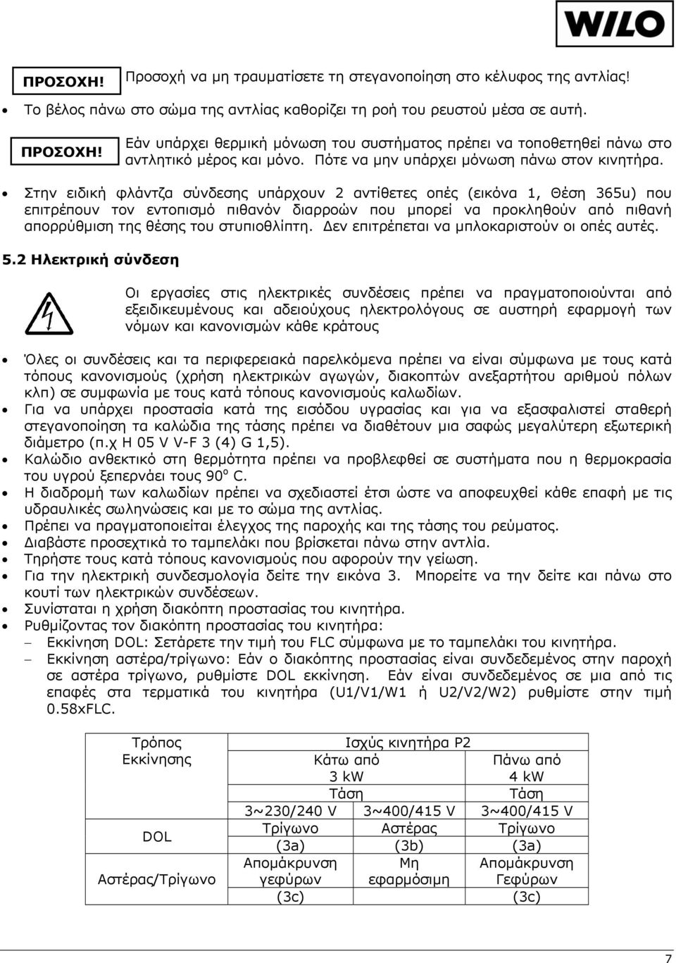 Στην ειδική φλάντζα σύνδεσης υπάρχουν 2 αντίθετες οπές (εικόνα 1, Θέση 365u) που επιτρέπουν τον εντοπισμό πιθανόν διαρροών που μπορεί να προκληθούν από πιθανή απορρύθμιση της θέσης του στυπιοθλίπτη.