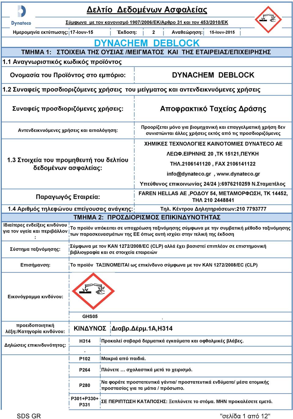 για βιομηχανική και επαγγελματική χρήση δεν συνιστώνται άλλες χρήσεις εκτός από τις προσδιοριζόμενες 1.3 Στοιχεία του προμηθευτή του δελτίου δεδομένων ασφαλείας: Παραγωγός Εταιρεία: 1.