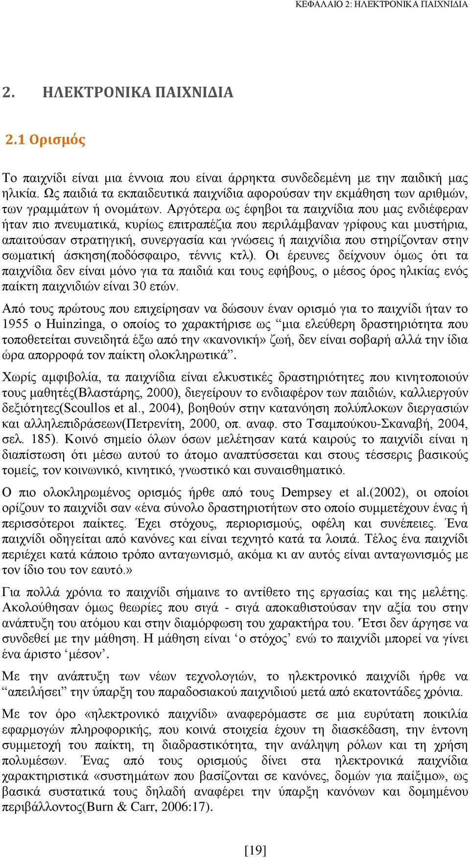 Αξγφηεξα σο έθεβνη ηα παηρλίδηα πνπ καο ελδηέθεξαλ ήηαλ πην πλεπκαηηθά, θπξίσο επηηξαπέδηα πνπ πεξηιάκβαλαλ γξίθνπο θαη κπζηήξηα, απαηηνχζαλ ζηξαηεγηθή, ζπλεξγαζία θαη γλψζεηο ή παηρλίδηα πνπ