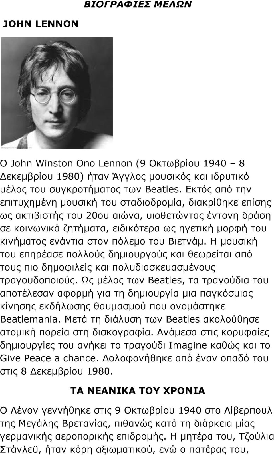 στον πόλεμο του Βιετνάμ. Η μουσική του επηρέασε πολλούς δημιουργούς και θεωρείται από τους πιο δημοφιλείς και πολυδιασκευασμένους τραγουδοποιούς.