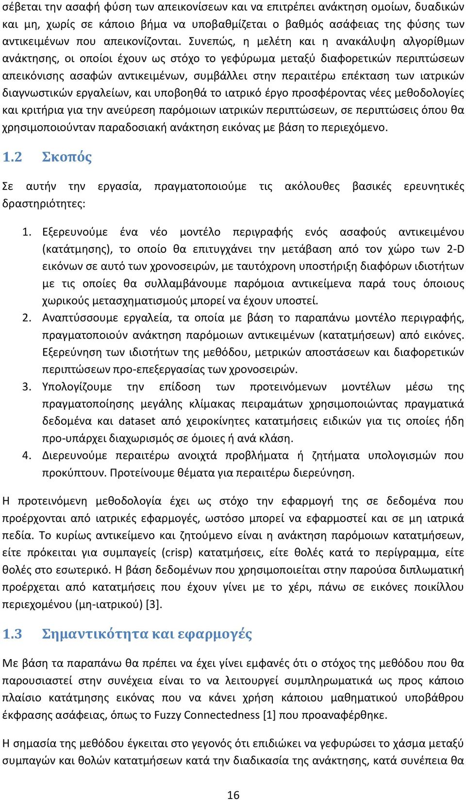 ιατρικών διαγνωστικών εργαλείων, και υποβοηθά το ιατρικό έργο προσφέροντας νέες μεθοδολογίες και κριτήρια για την ανεύρεση παρόμοιων ιατρικών περιπτώσεων, σε περιπτώσεις όπου θα χρησιμοποιούνταν