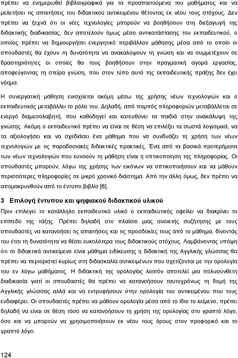 ενεργητικό περιβάλλον μάθησης μέσα από το οποίο οι σπουδαστές θα έχουν τη δυνατότητα να ανακαλύψουν τη γνώση και να συμμετέχουν σε δραστηριότητες οι οποίες θα τους βοηθήσουν στην πραγματική αγορά