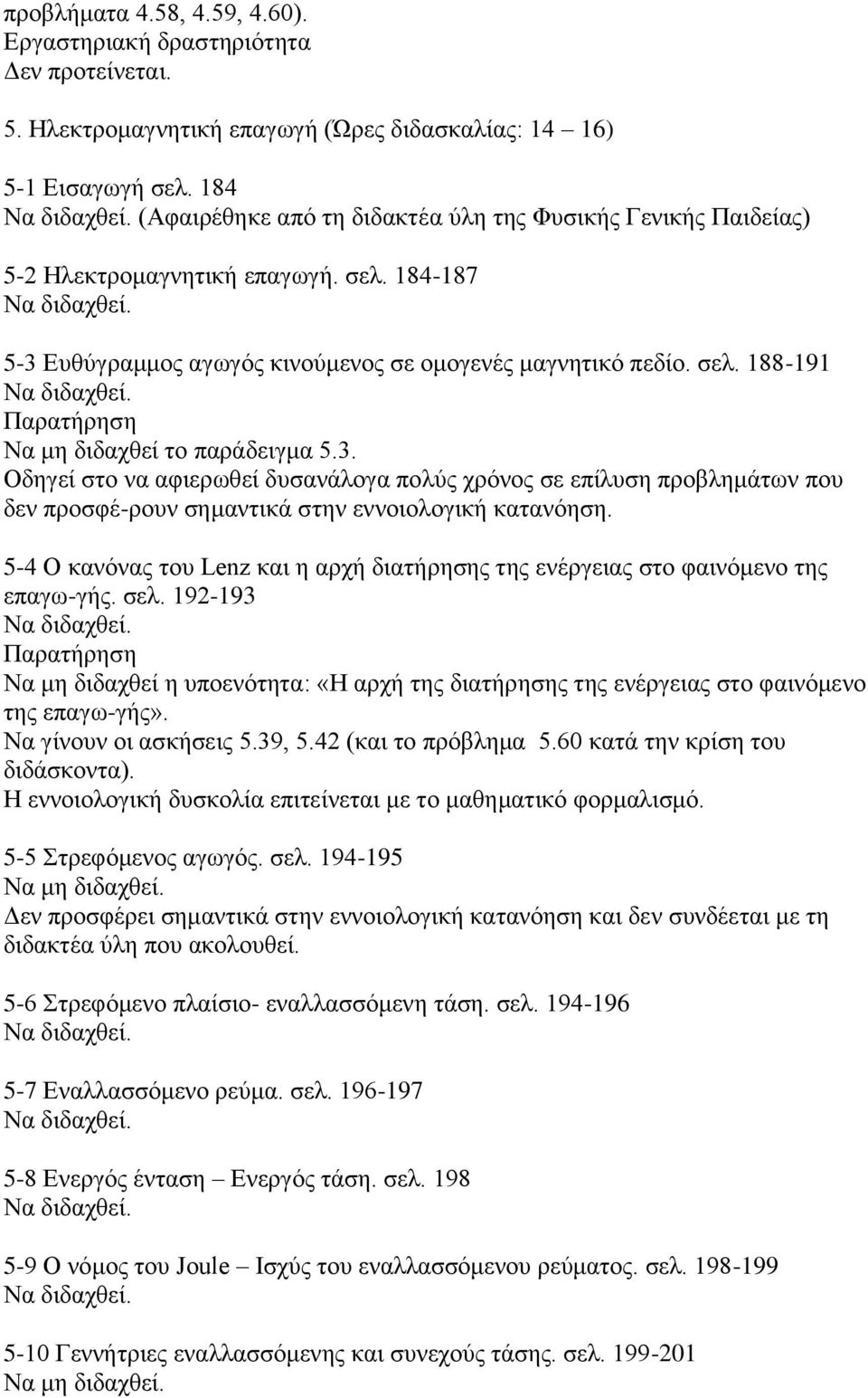 3. Οδεγεί ζην λα αθηεξσζεί δπζαλάινγα πνιχο ρξφλνο ζε επίιπζε πξνβιεκάησλ πνπ δελ πξνζθέ-ξνπλ ζεκαληηθά ζηελ ελλνηνινγηθή θαηαλφεζε.