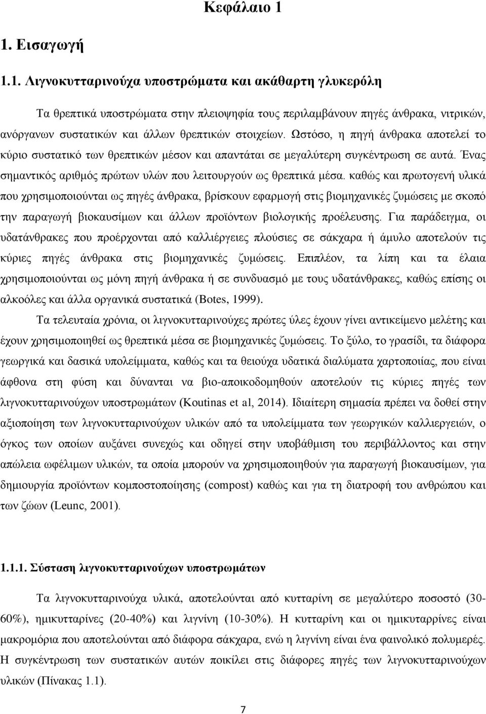 θαζψο θαη πξσηνγελή πιηθά πνπ ρξεζηκνπνηνχληαη σο πεγέο άλζξαθα, βξίζθνπλ εθαξκνγή ζηηο βηνκεραληθέο δπκψζεηο κε ζθνπφ ηελ παξαγσγή βηνθαπζίκσλ θαη άιισλ πξντφλησλ βηνινγηθήο πξνέιεπζεο.