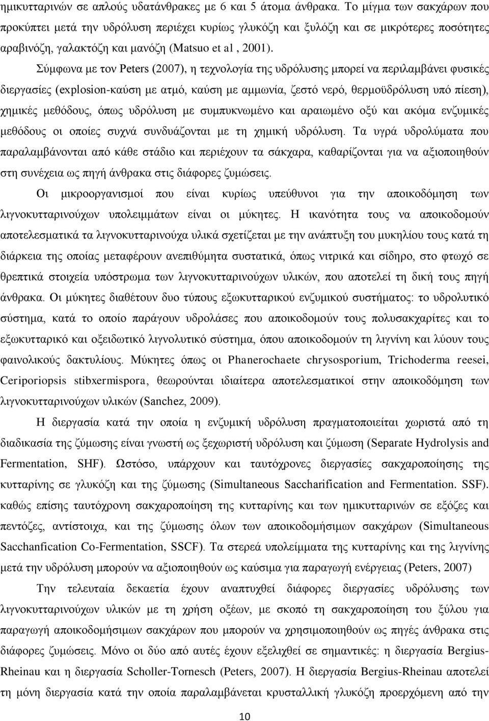 χκθσλα κε ηνλ Peters (2007), ε ηερλνινγία ηεο πδξφιπζεο κπνξεί λα πεξηιακβάλεη θπζηθέο δηεξγαζίεο (explosion-θαχζε κε αηκφ, θαχζε κε ακκσλία, δεζηφ λεξφ, ζεξκνυδξφιπζε ππφ πίεζε), ρεκηθέο κεζφδνπο,