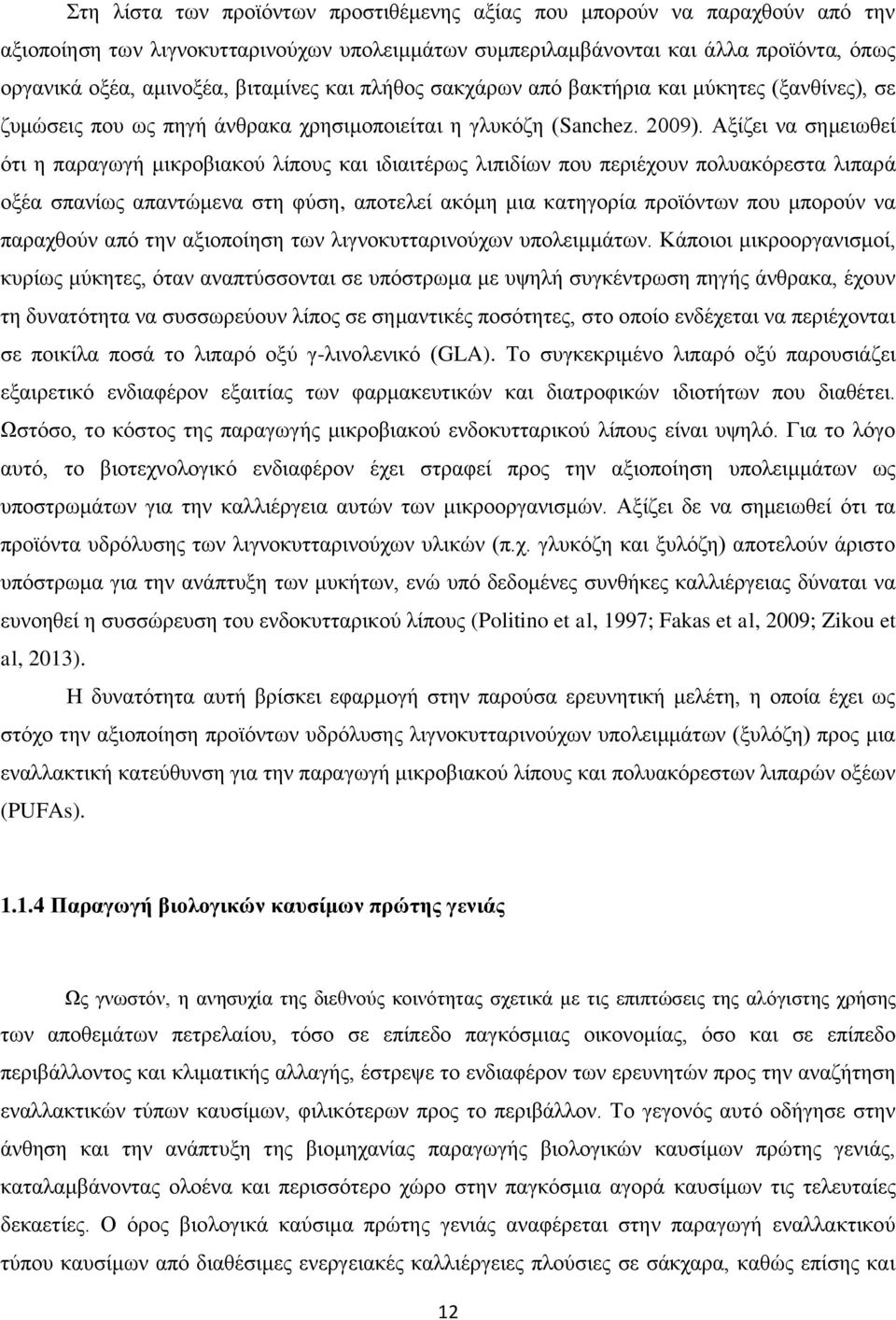 Αμίδεη λα ζεκεησζεί φηη ε παξαγσγή κηθξνβηαθνχ ιίπνπο θαη ηδηαηηέξσο ιηπηδίσλ πνπ πεξηέρνπλ πνιπαθφξεζηα ιηπαξά νμέα ζπαλίσο απαληψκελα ζηε θχζε, απνηειεί αθφκε κηα θαηεγνξία πξντφλησλ πνπ κπνξνχλ λα