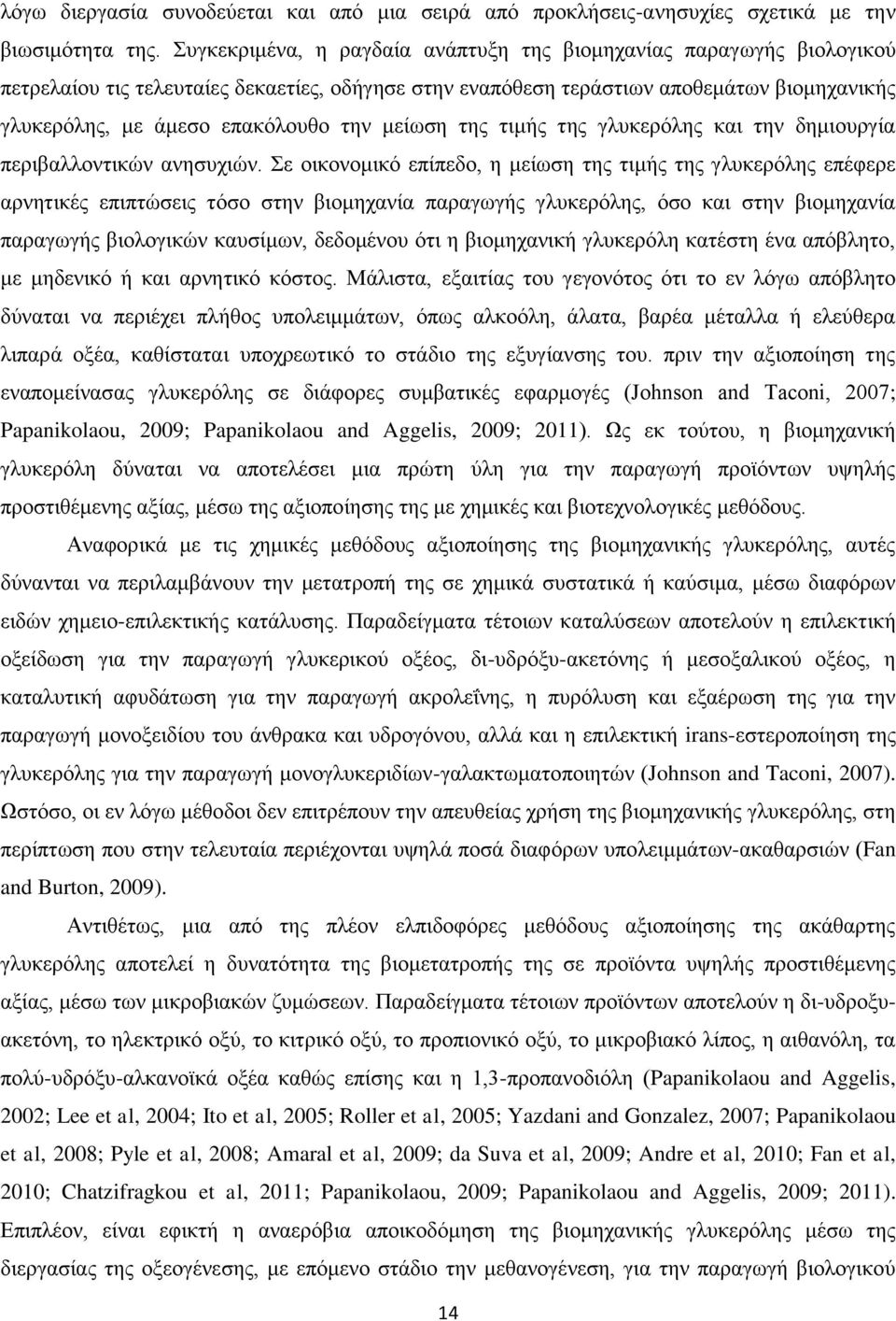 κείσζε ηεο ηηκήο ηεο γιπθεξφιεο θαη ηελ δεκηνπξγία πεξηβαιινληηθψλ αλεζπρηψλ.