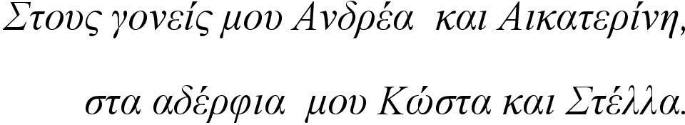 Αικαηερίνε, ζηα