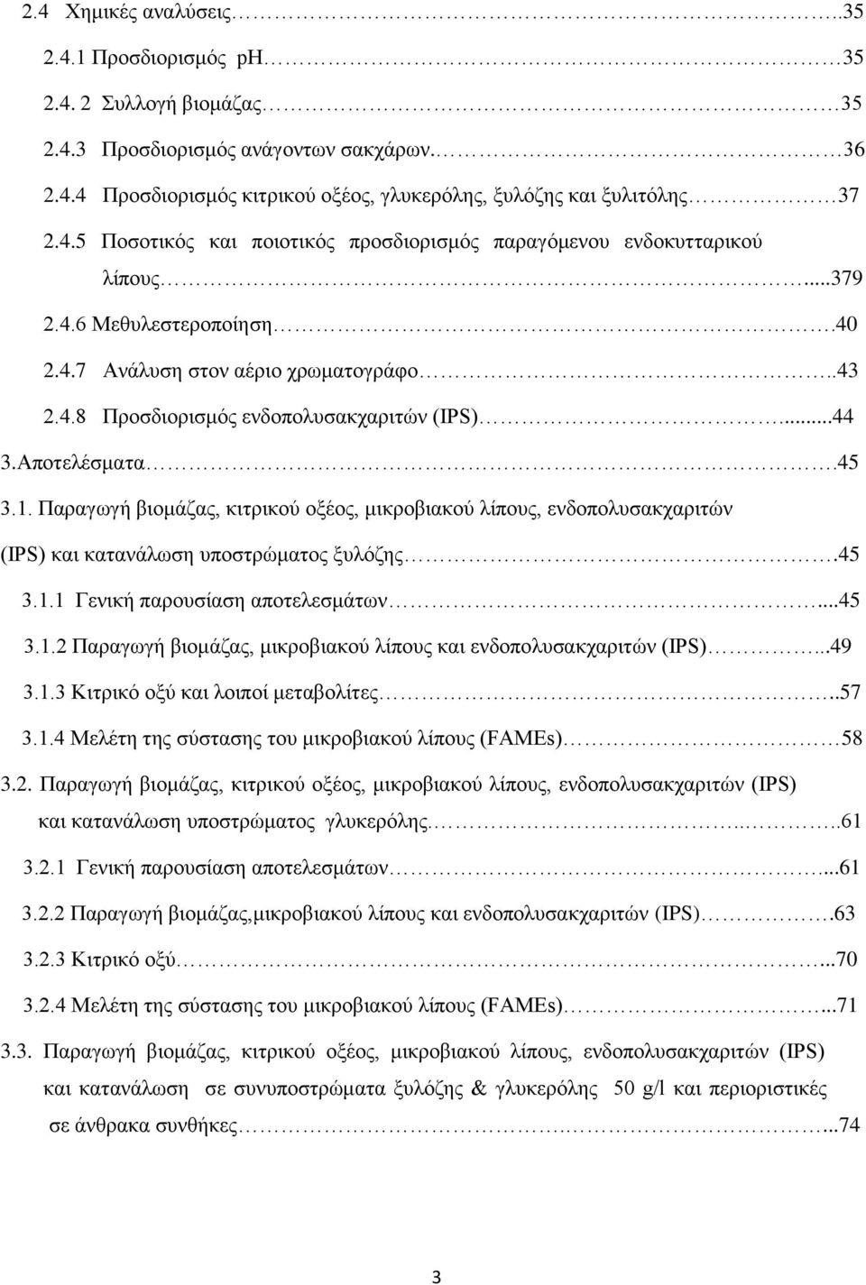 Παξαγσγή βηνκάδαο, θηηξηθνχ νμένο, κηθξνβηαθνχ ιίπνπο, ελδνπνιπζαθραξηηψλ (IPS) θαη θαηαλάισζε ππνζηξψκαηνο μπιφδεο.45 3.1.1 Γεληθή παξνπζίαζε απνηειεζκάησλ...45 3.1.2 Παξαγσγή βηνκάδαο, κηθξνβηαθνχ ιίπνπο θαη ελδνπνιπζαθραξηηψλ (IPS).