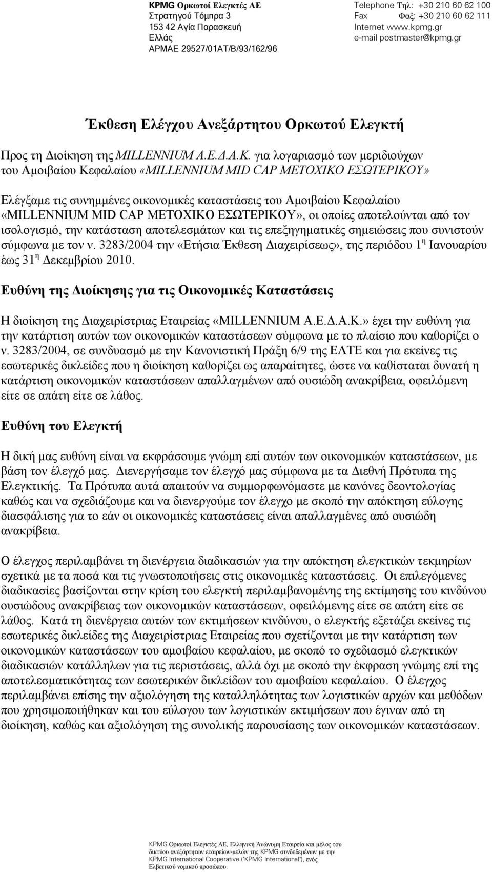 για λογαριασμό των μεριδιούχων του Αμοιβαίου Κεφαλαίου «MILLENNIUM MID CAP ΜΕΤΟΧΙΚΟ ΕΣΩΤΕΡΙΚΟΥ» Ελέγξαμε τις συνημμένες οικονομικές καταστάσεις του Αμοιβαίου Κεφαλαίου «MILLENNIUM MID CAP ΜΕΤΟΧΙΚΟ