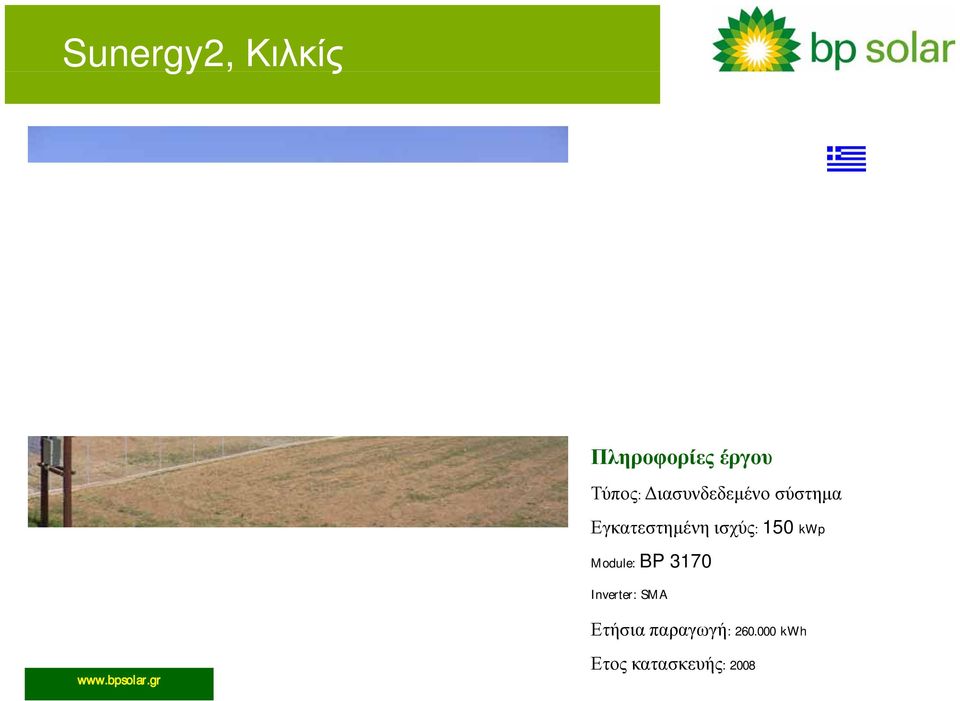 kwp Module: BP 3170 Inverter: SMA www.bpsolar.