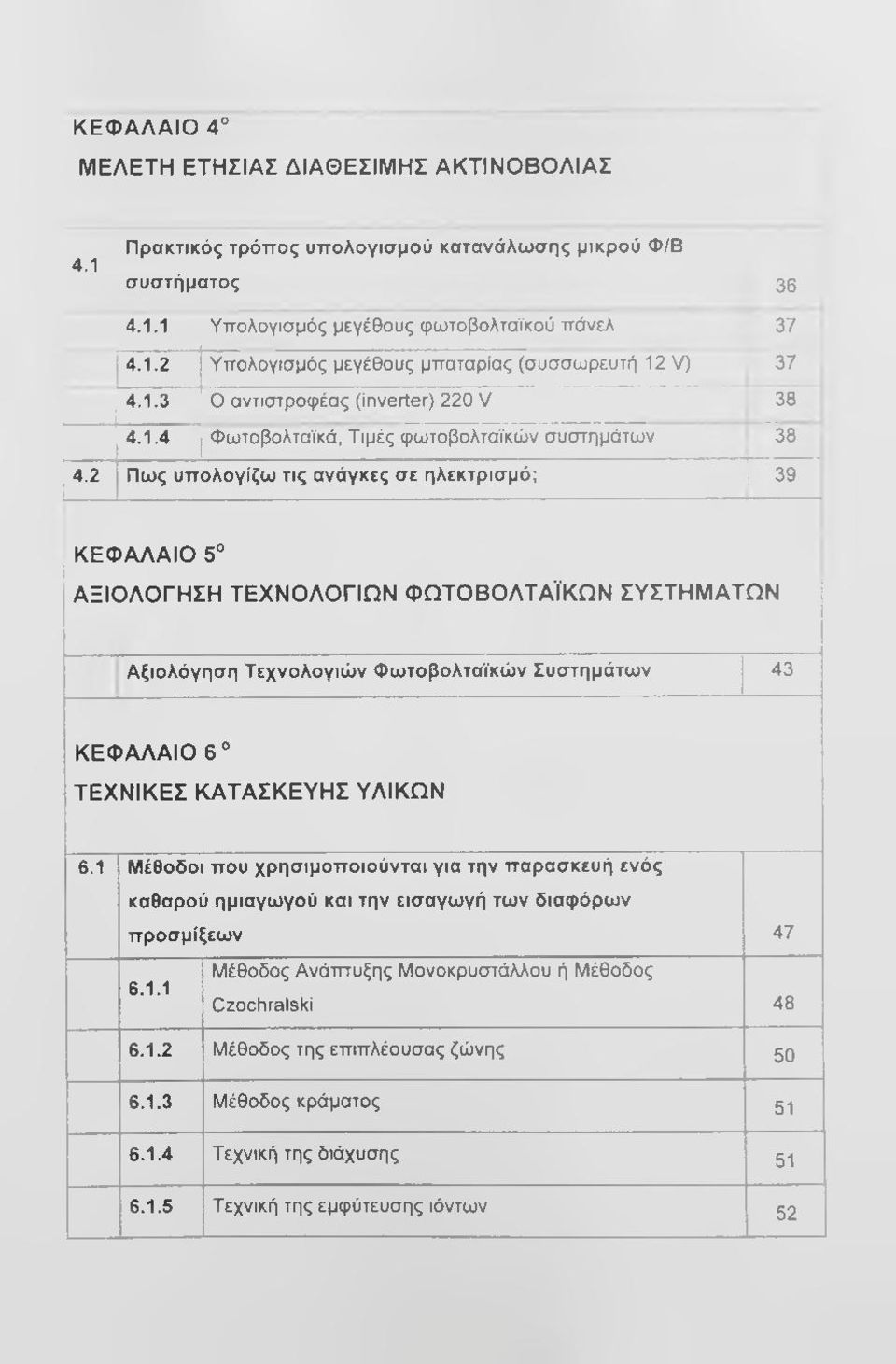 3 0 αντιστροφέας (inverter) 220 V 38 I 4.1.