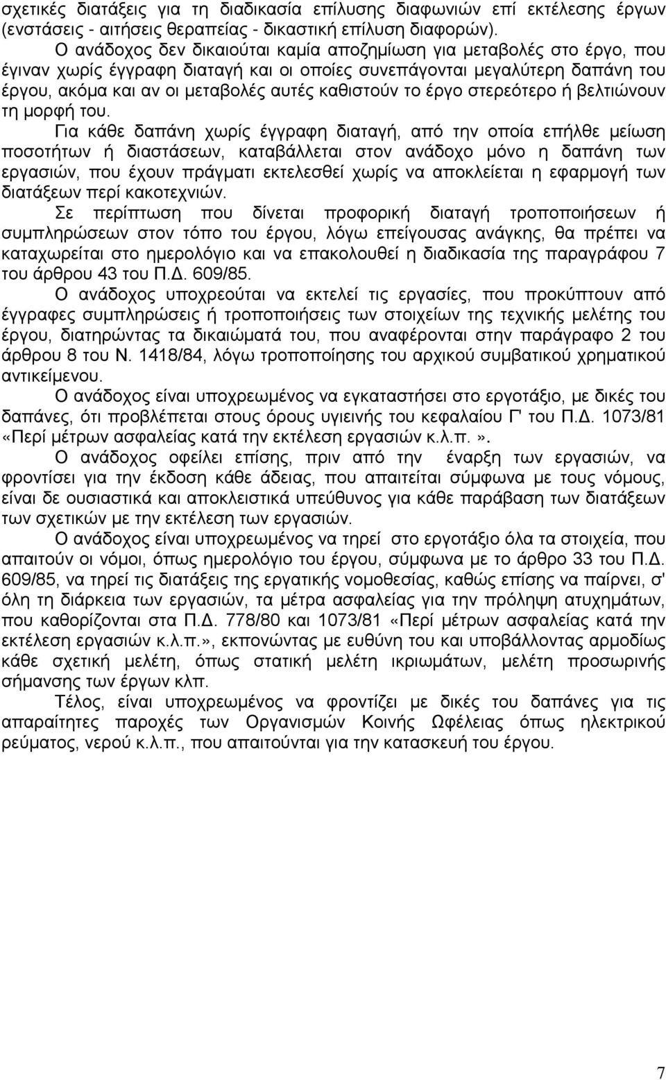 το έργο στερεότερο ή βελτιώνουν τη μορφή του.