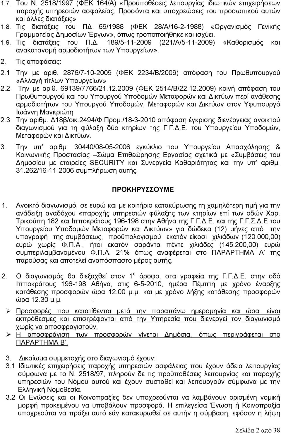 2876/7-10-2009 (ΦΕΚ 2234/Β/2009) απόφαση του Πρωθυπουργού «Αλλαγή τίτλων Υπουργείων» 2.2 Την με αριθ. 69139/7766/21.12.