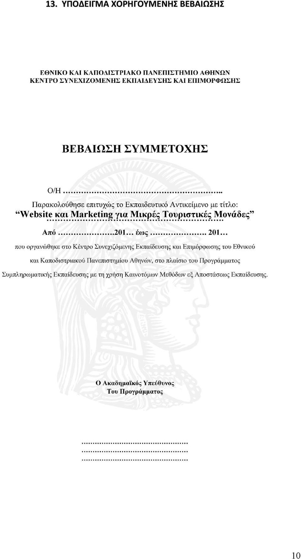 Website και Marketing