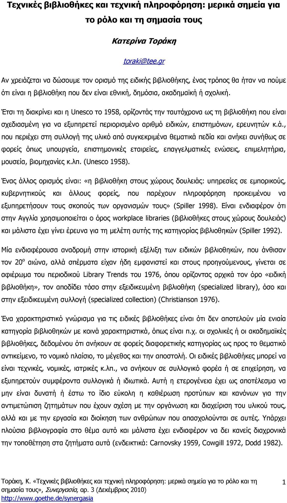 Έτσι τη διακρίνει η Unesco το 1958, ορίζοντάς