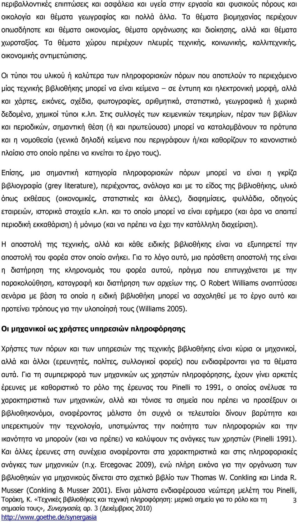 Τα θέματα χώρου περιέχουν πλευρές τεχνικής, κοινωνικής, καλλιτεχνικής, οικονομικής αντιμετώπισης.