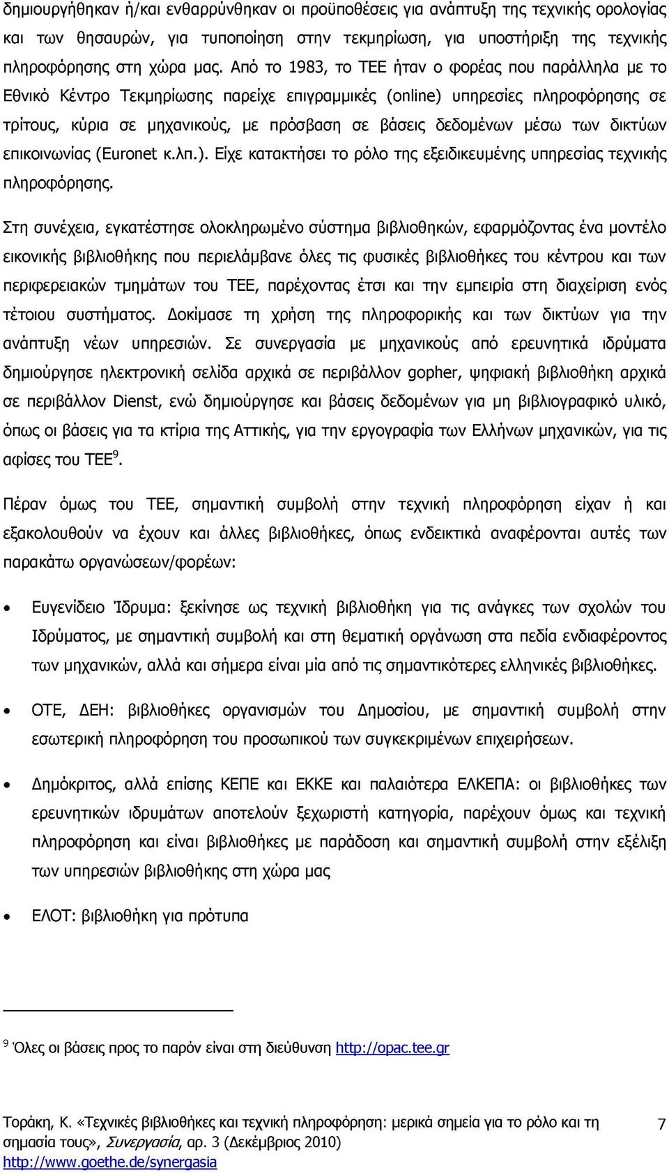 μέσω των δικτύων επικοινωνίας (Euronet κ.λπ.). Είχε κατακτήσει το ρόλο της εξειδικευμένης υπηρεσίας τεχνικής πληροφόρησης.