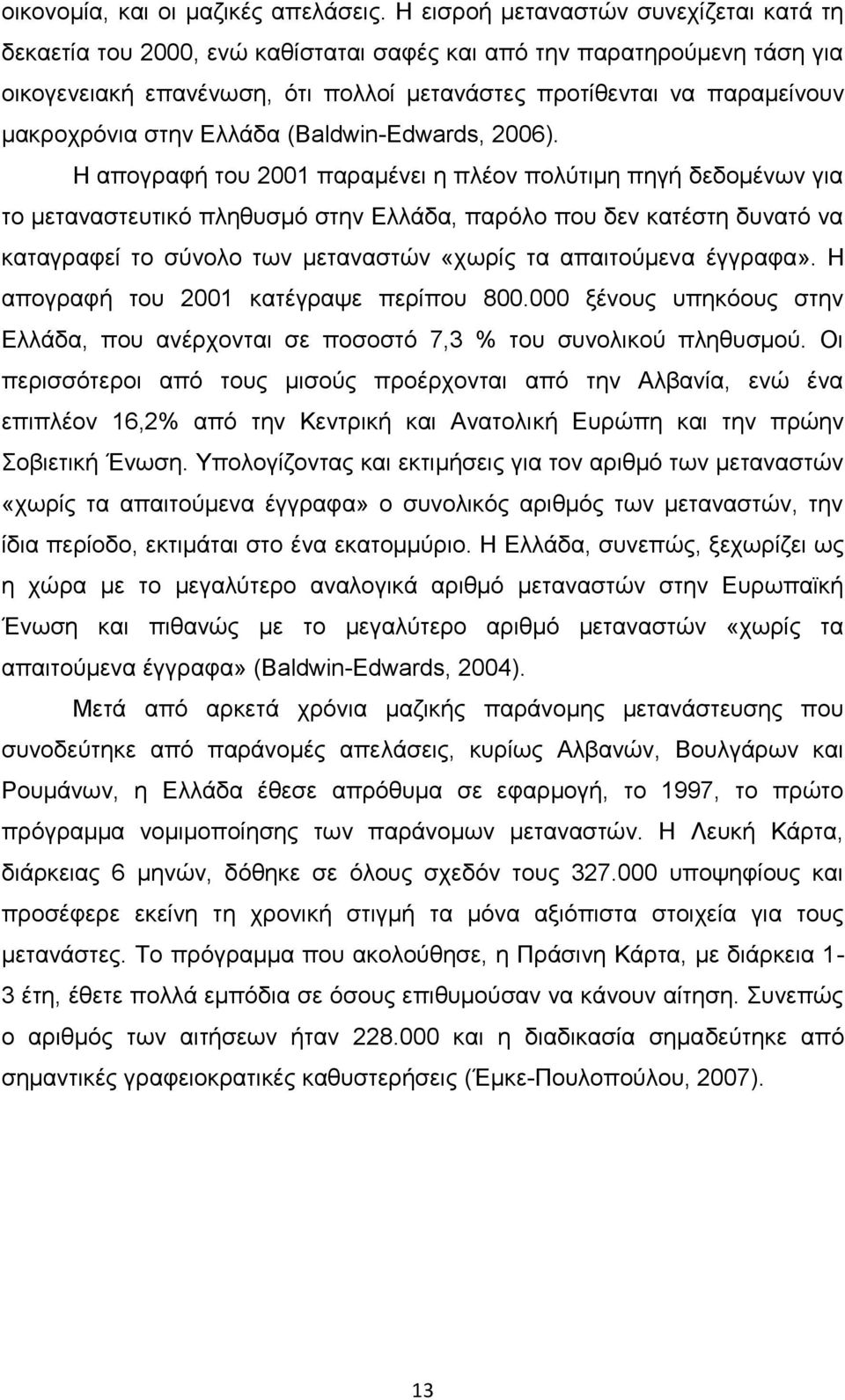 ζηελ Διιάδα (Baldwin-Edwards, 2006).