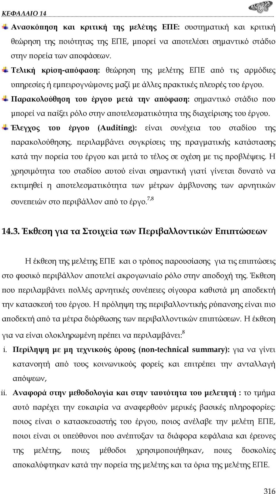 Παρακολούθηση του έργου μετά την απόφαση: σημαντικό στάδιο που μπορεί να παίξει ρόλο στην αποτελεσματικότητα της διαχείρισης του έργου.