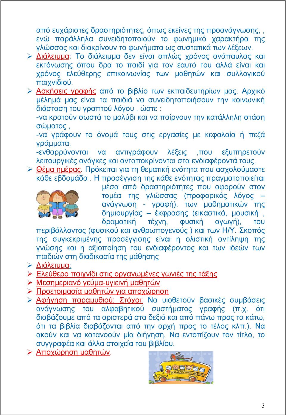 Ασκήσεις γραφής από το βιβλίο των εκπαιδευτηρίων μας.