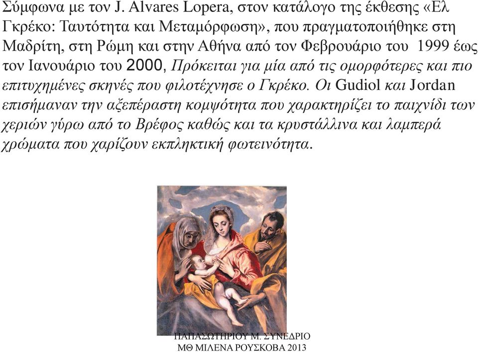 και στην Αθήνα από τον Φεβρουάριο του 1999 έως τον Ιανουάριο του 2000, Πρόκειται για μία από τις ομορφότερες και πιο