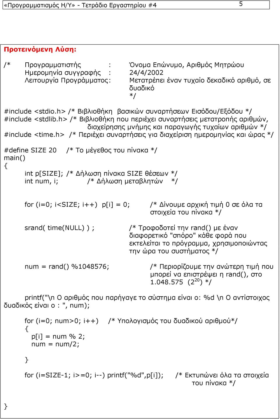 h> /* Βιβλιοθήκη που περιέχει συναρτήσεις μετατροπής αριθμών, διαχείρησης μνήμης και παραγωγής τυχαίων αριθμών */ #include <time.