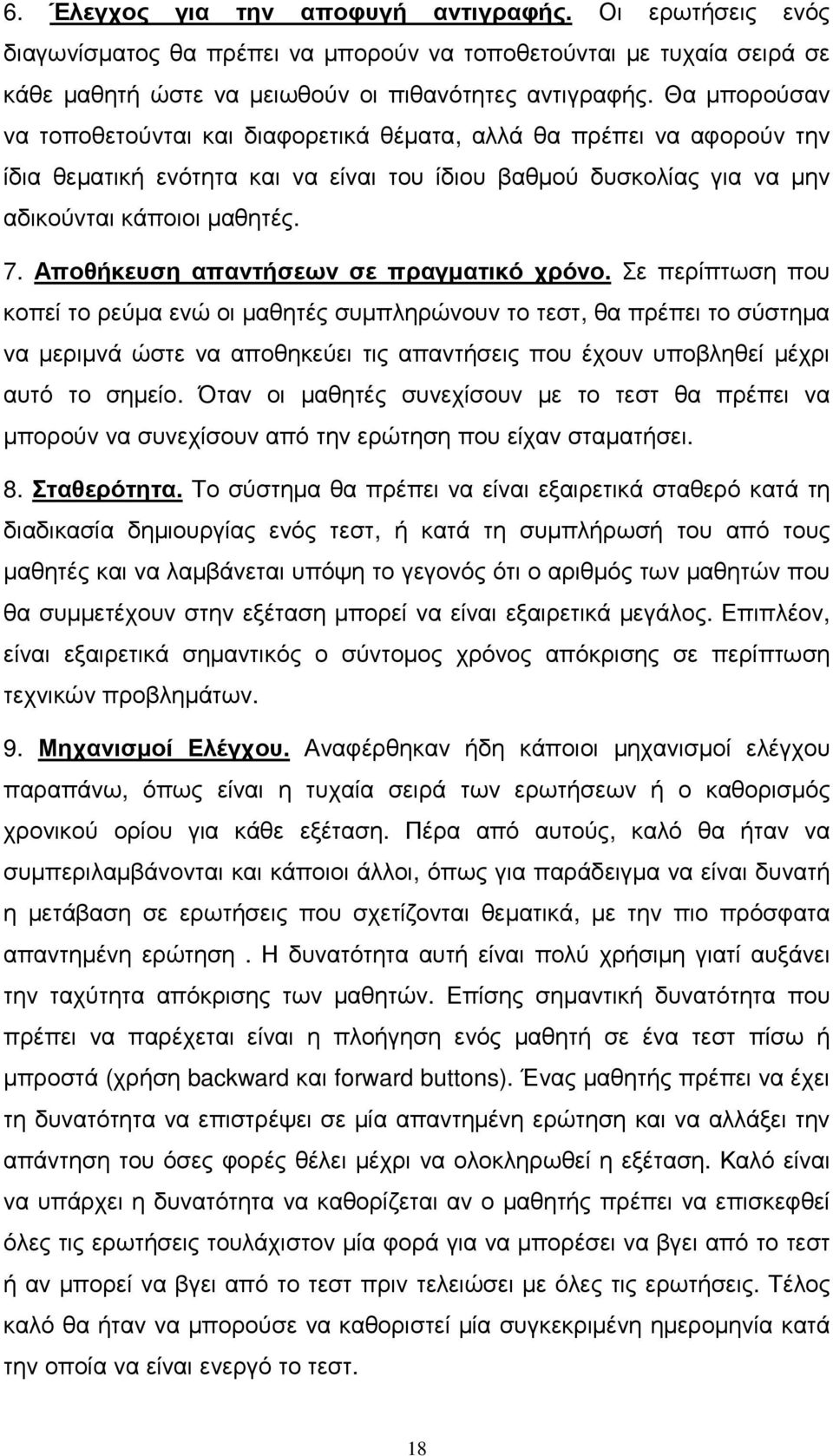 Αποθήκευση απαντήσεων σε πραγµατικό χρόνο.