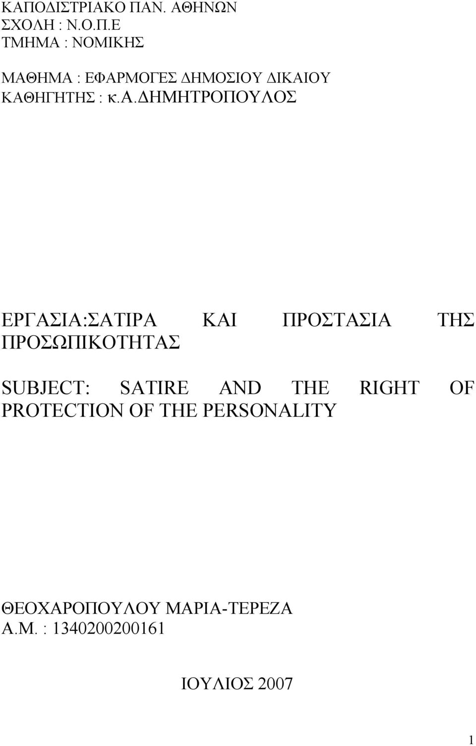 SATIRE AND THE RIGHT OF PROTECTION OF THE PERSONALITY ΘΕΟΧΑΡΟΠΟΥΛΟΥ