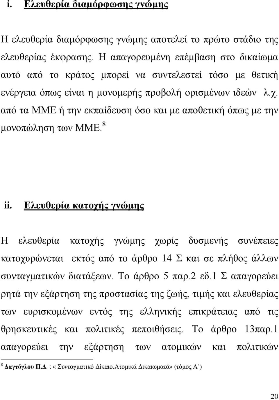 από τα ΜΜΕ ή την εκπαίδευση όσο και µε αποθετική όπως µε την µονοπώληση των ΜΜΕ. 8 ii.