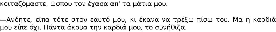 έκανα να τρέξω πίσω του.