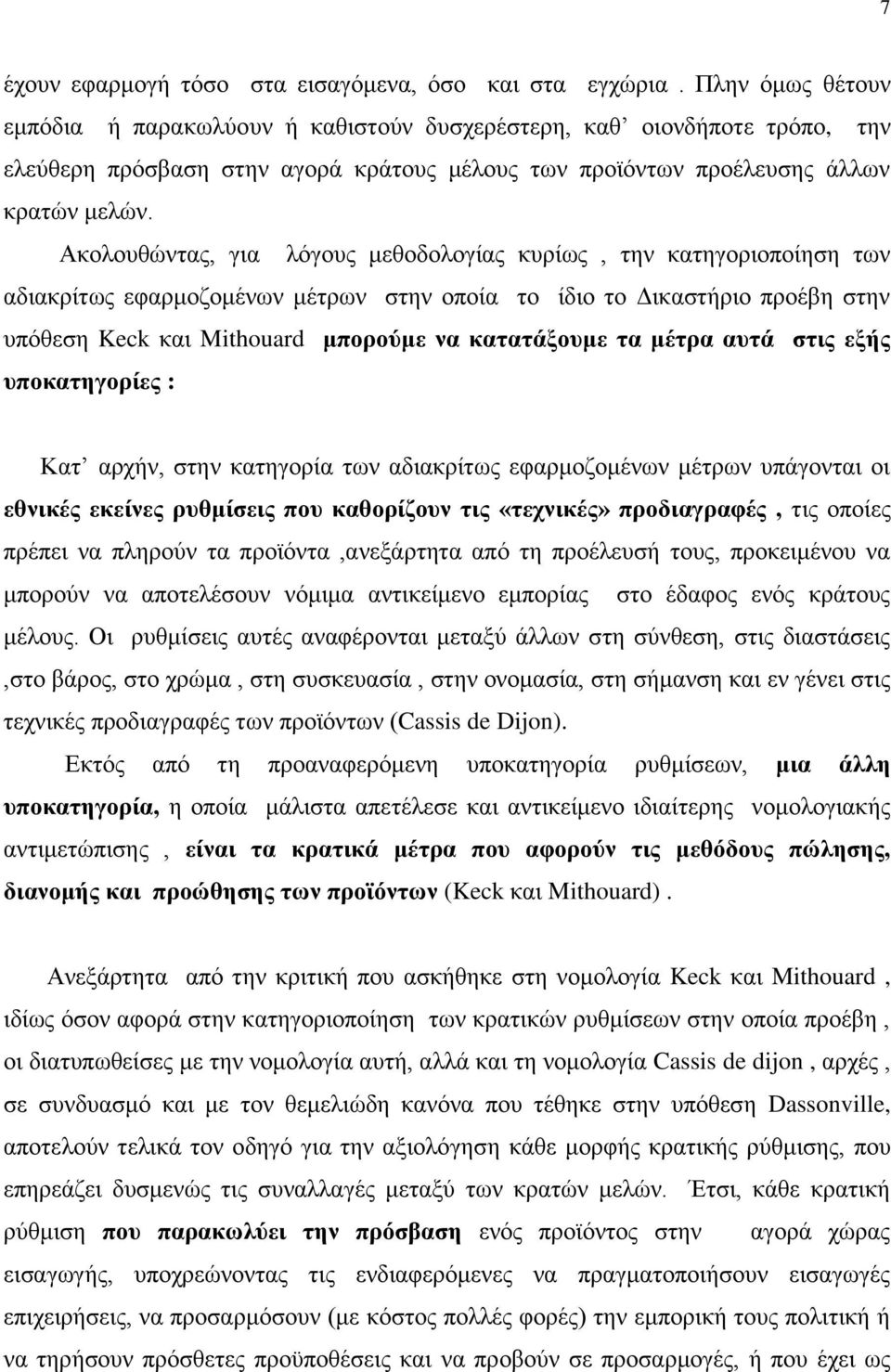 Ακολουθώντας, για λόγους μεθοδολογίας κυρίως, την κατηγοριοποίηση των αδιακρίτως εφαρμοζομένων μέτρων στην οποία το ίδιο το Δικαστήριο προέβη στην υπόθεση Keck και Mithouard μπορούμε να κατατάξουμε