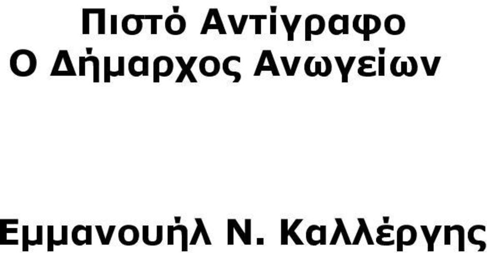 Δήμαρχος