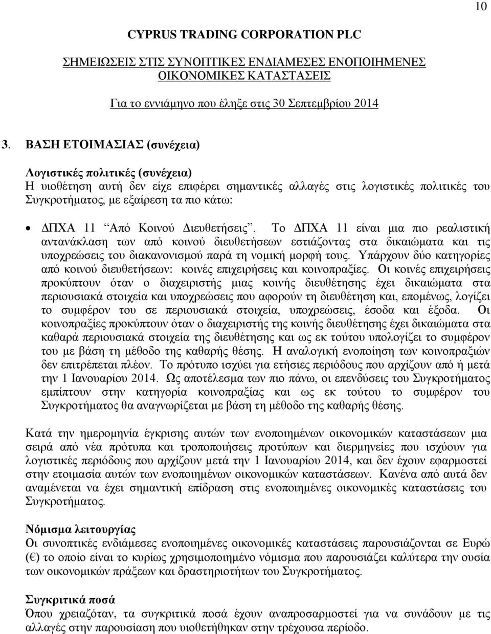 Υπάρχουν δύο κατηγορίες από κοινού διευθετήσεων: κοινές επιχειρήσεις και κοινοπραξίες.