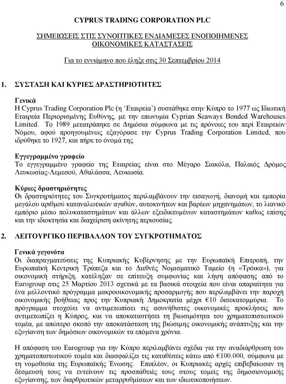 Το 1989 μετατράπηκε σε Δημόσια σύμφωνα με τις πρόνοιες του περί Εταιρειών Νόμου, αφού προηγουμένως εξαγόρασε την Cyprus Trading Corporation Limited, που ιδρύθηκε το 1927, και πήρε το όνομά της.