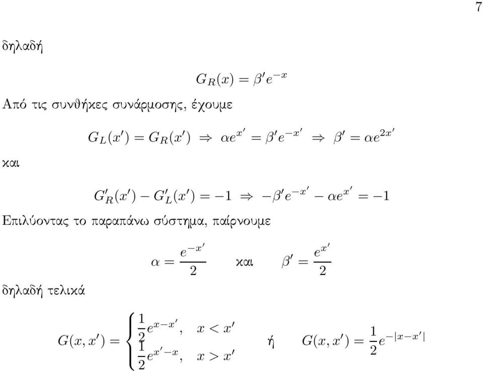 Επιλύοντας το παραπάνω σύστημα, παίρνουμε