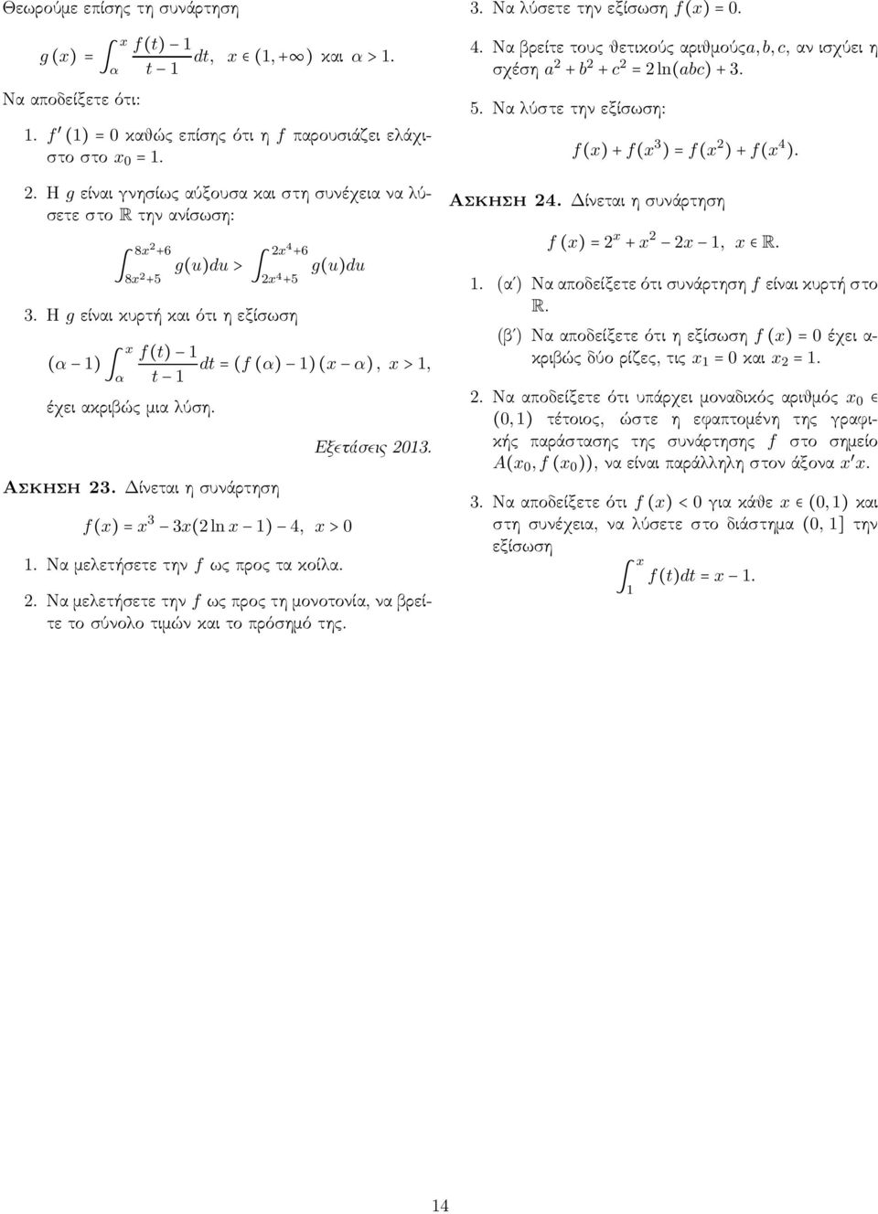 Δίνεται η συνάρτηση f()= 3 3(2ln ) 4, >0.Ναμελετήσετετην fωςπροςτακοίλα. Εξετάσεις 203. 2.Ναμελετήσετετην fωςπροςτημονοτονία,ναβρείτετοσύνολοτιμώνκαιτοπρόσημότης. 3. Ναλύσετετηνεξίσωση f()=0. 4. Ναβρείτετουςθετικούςαριθμούς,b,c,ανισχύειη σχέση 2 +b 2 +c 2 =2ln(bc)+3.