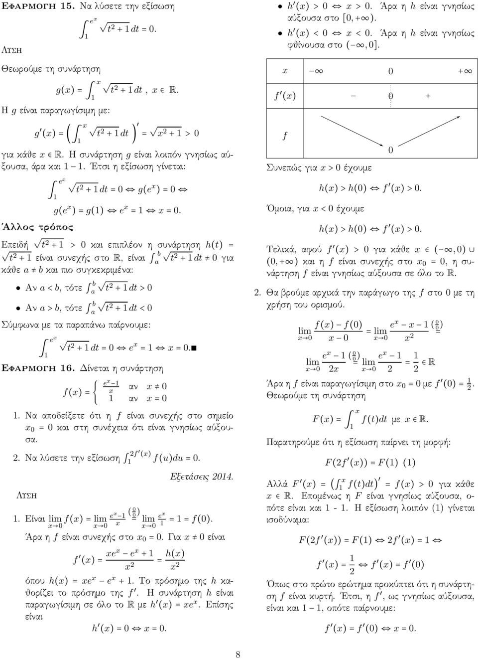 Επειδή t 2 + > 0 και επιπλέον η συνάρτηση h(t) = t 2 +είναισυνεχήςστο R,είναι b t 2 +dt 0για κάθε bκαιπιοσυγκεκριμένα: Αν <b,τότε b t 2 +dt>0 Αν >b,τότε b t 2 +dt<0 Σύμφωνα με τα παραπάνω παίρνουμε: