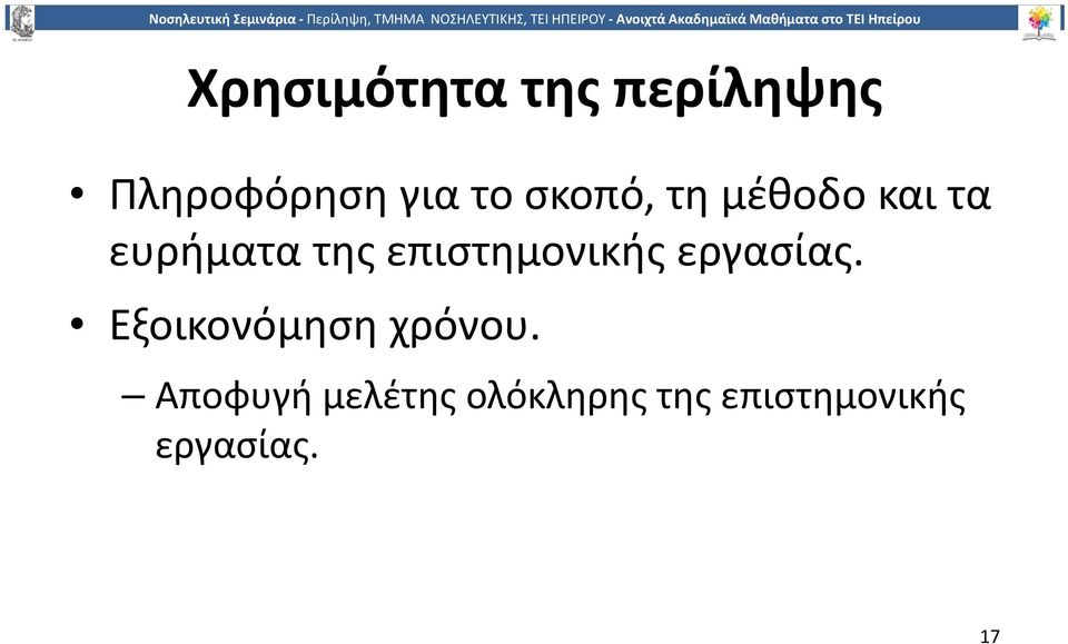 επιστημονικής εργασίας. Εξοικονόμηση χρόνου.