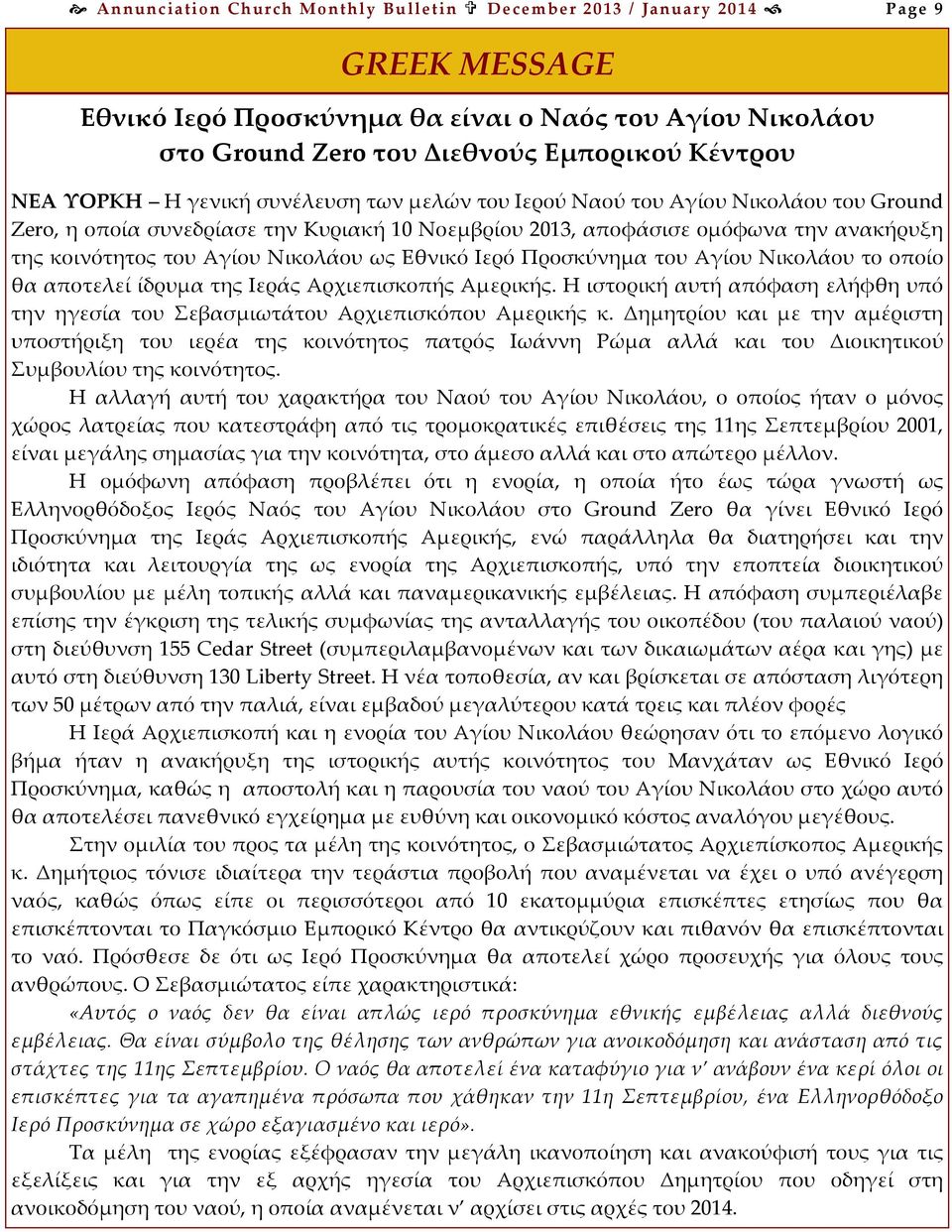 Νικολάου ως Εθνικό Ιερό Προσκύνημα του Αγίου Νικολάου το οποίο θα αποτελεί ίδρυμα της Ιεράς Αρχιεπισκοπής Αμερικής.