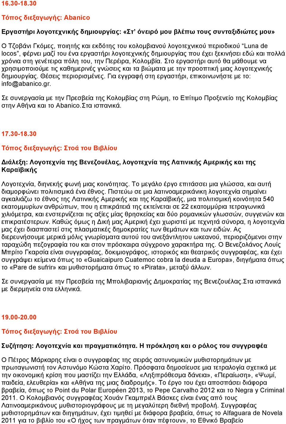 locos, φέρνει µαζί του ένα εργαστήρι λογοτεχνικής δηµιουργίας που έχει ξεκινήσει εδώ και πολλά χρόνια στη γενέτειρα πόλη του, την Περέιρα, Κολοµβία.