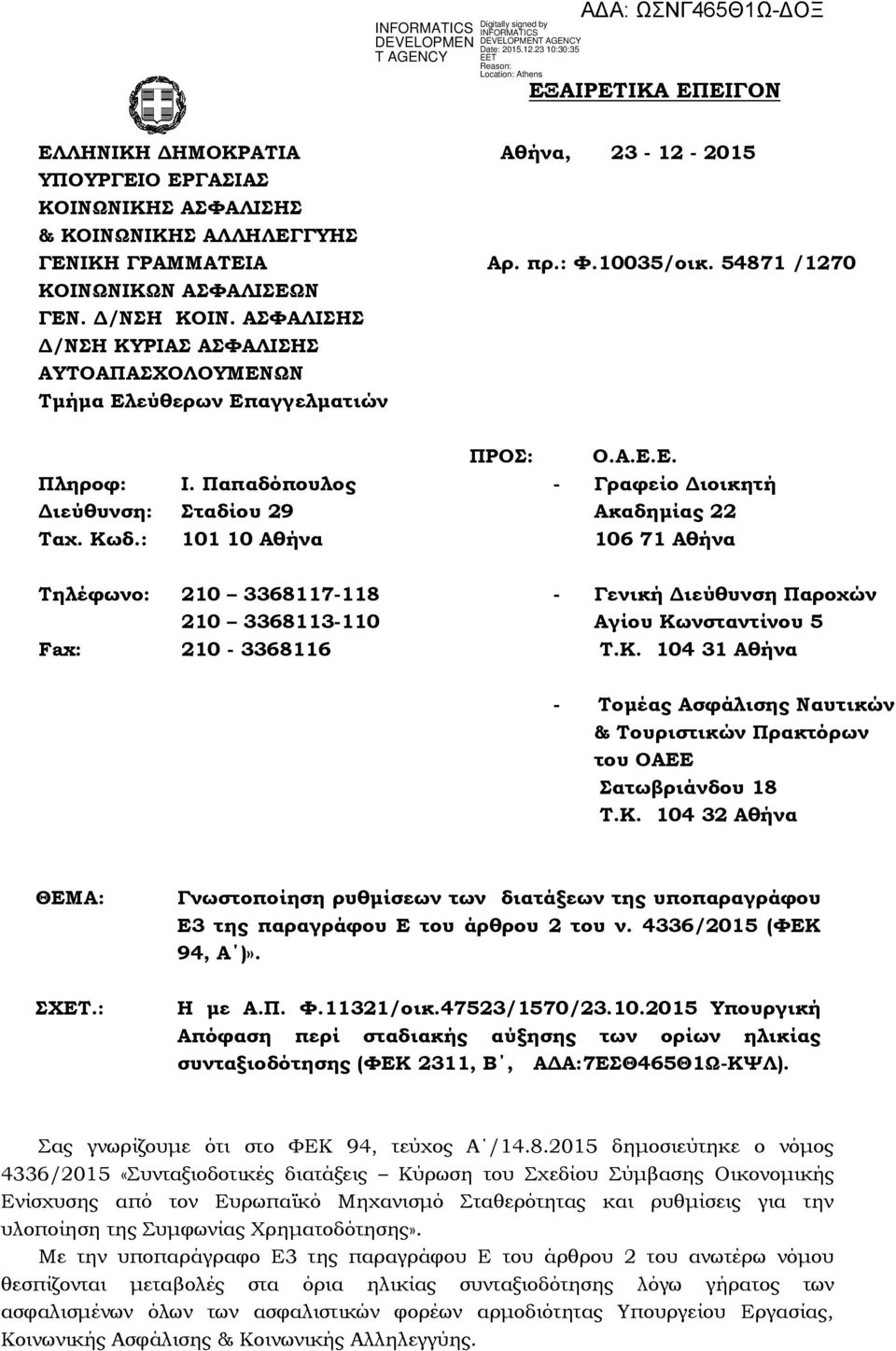 Παπαδόπουλος - Γραφείο Διοικητή Διεύθυνση: Σταδίου 29 Ακαδημίας 22 Ταχ. Κωδ.