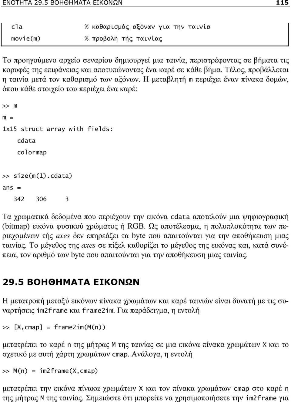 και αποτυπώνοντας ένα καρέ σε κάθε βήμα. Τέλος, προβάλλεται η ταινία μετά τον καθαρισμό των αξόνων.